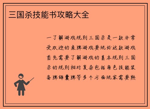 三国杀技能书攻略大全