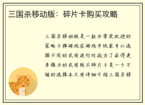 三国杀移动版：碎片卡购买攻略