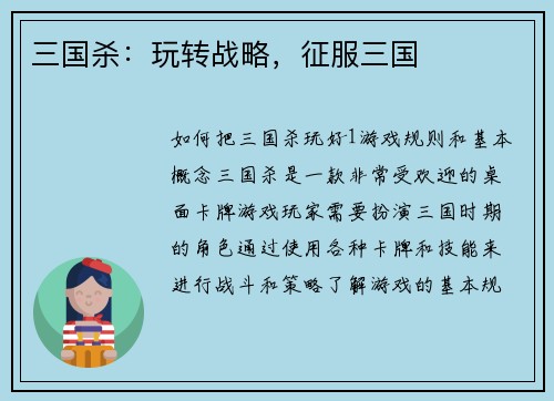三国杀：玩转战略，征服三国