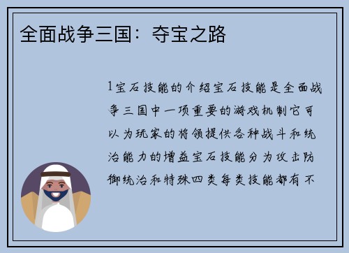 全面战争三国：夺宝之路