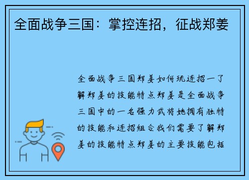 全面战争三国：掌控连招，征战郑姜