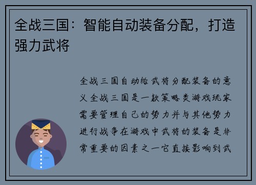 全战三国：智能自动装备分配，打造强力武将