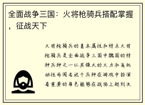 全面战争三国：火将枪骑兵搭配掌握，征战天下